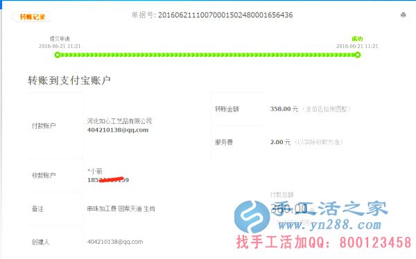 山西省晉城市陽城縣馬女士在家做手工活加工收到360元加工費，不用押金不用交錢，無需押金，正規(guī)可靠可以在家做的手工活(圖1)