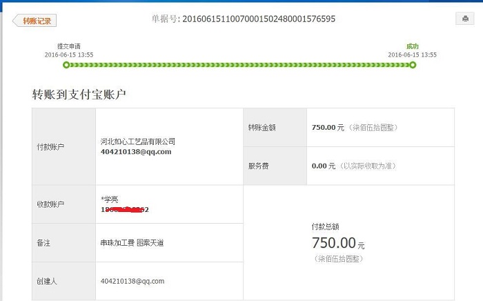 在家賺錢的手工活！老客戶邯鄲武安孫先生又收到串珠加工費750元(圖1)