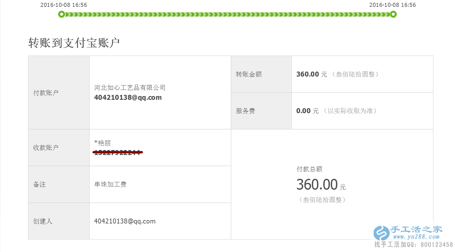 河北肥鄉(xiāng)縣柳女士做手工活收到加工費(fèi)360元，勤勞致富好榜樣！