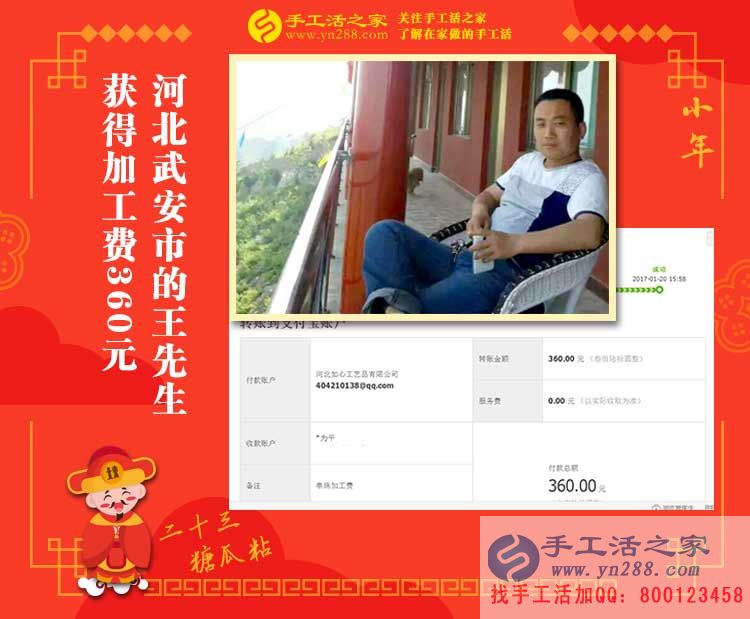 做手工活短短9天又收到360元加工費(fèi)，河北武安王先生是如何做到的？