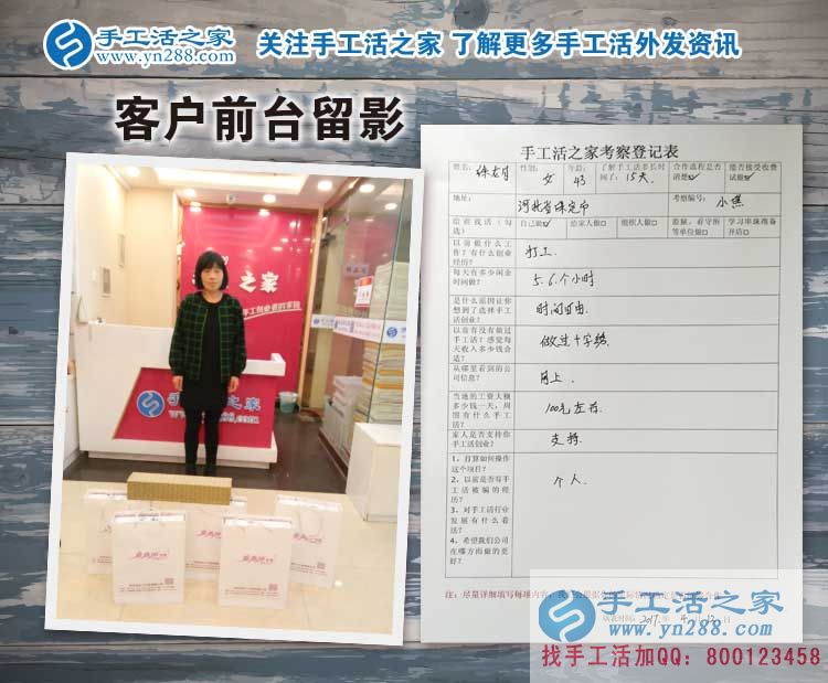 工廠打工污染損健康，河北保定徐女士來預(yù)約代理手工活環(huán)保好項目