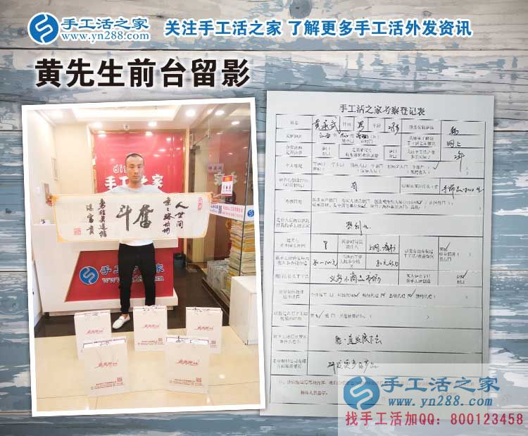 江西九江廬山區(qū)黃先生加入手工活之家村代理，只緣身在創(chuàng)業(yè)中