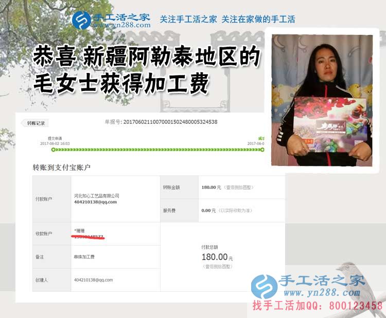 經(jīng)過認真觀察，新疆阿勒泰的毛女士找到2017免押金手工活外發(fā)好項目