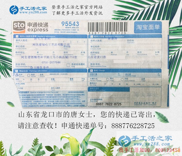 做手工活兼職日賺幾百？沒賺到錢反被騙！山東龍口市唐女士的遭遇