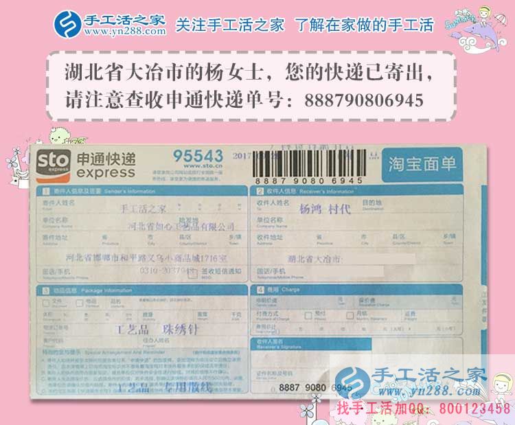 楊女士的雅薇麗珠繡材料訂單快遞已發(fā)出