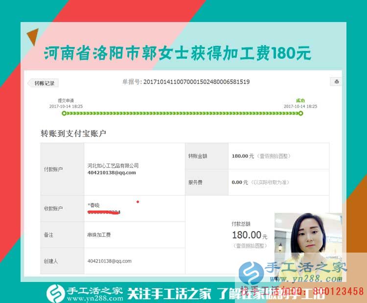 下班后足不出戶在家賺錢，河南省洛陽市郭女士找到了手工活之家的串珠珠繡畫手工活兼職(圖1)