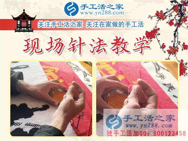 手工活之家——現(xiàn)場珠繡針法示范教學(xué)