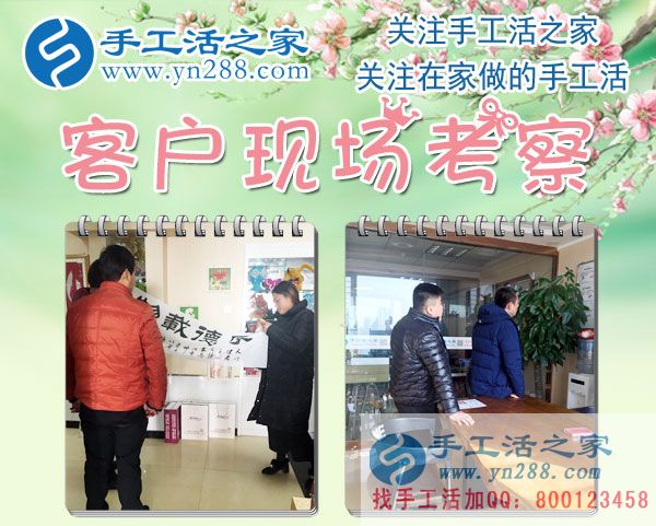 12月19日，手工活之家加工客戶考察接待剪影，在家做的手工活，在家手工賺錢，就找正規(guī)的珠繡串珠手工活外發(fā)(圖2)