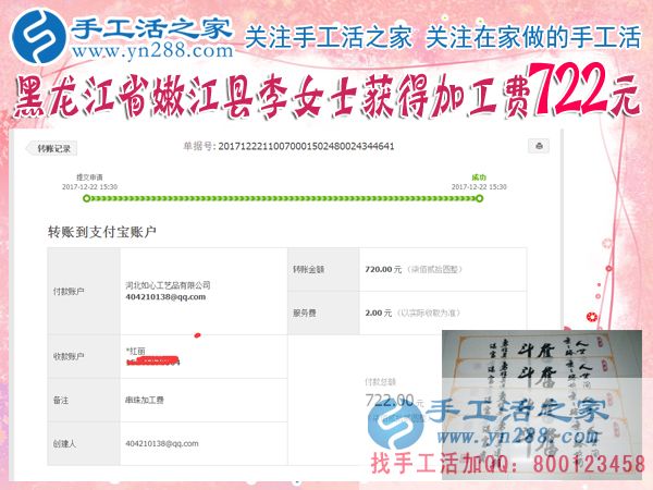 又一個722元，黑龍江嫩江李女士用在家手工讓丈夫不再偏見，讓生活變得充實有趣(圖1)