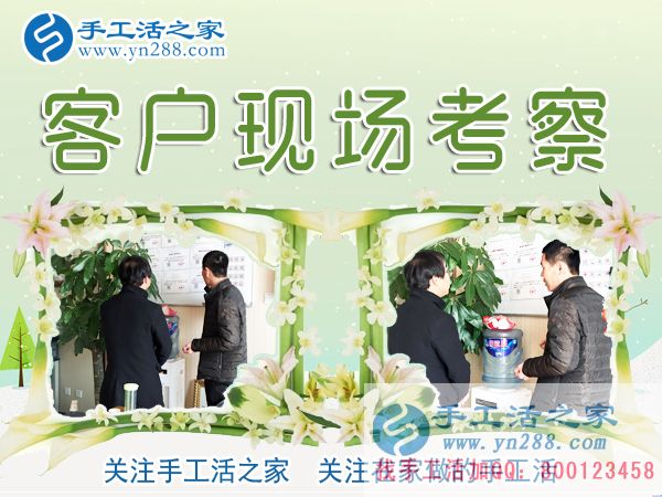 12月27日，手工活之家加工客戶考察剪影，在家手工，正規(guī)的外發(fā)手工活，在家賺錢的手工活，手工串珠加工外發(fā)(圖2)