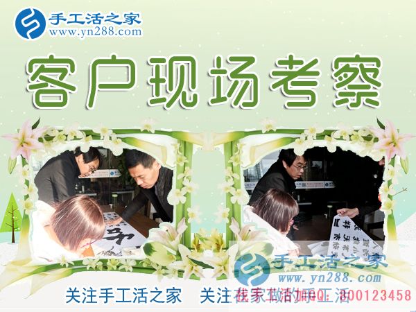 12月27日，手工活之家加工客戶考察剪影，在家手工，正規(guī)的外發(fā)手工活，在家賺錢的手工活，手工串珠加工外發(fā)(圖1)