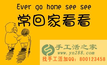 防騙在行動(dòng)，手工活之家客戶自述父母被騙的經(jīng)歷，提醒大家記得多關(guān)心父母，別讓父母上當(dāng)！(圖1)