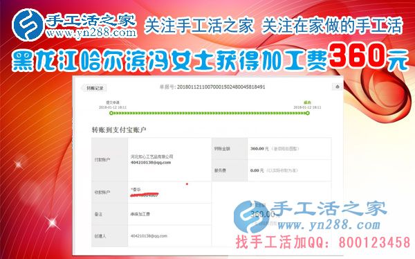 有事干、有錢掙是一種幸福！黑龍江哈爾濱馮女士在家做珠繡手工掙錢，又得360元(圖1)