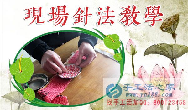 1月18日，手工活之家加工客戶接待剪影，賺錢的手工活，手工活在家賺錢，就是珠繡串珠手工活外發(fā)(圖4)