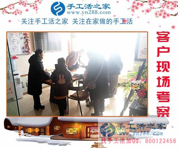 2月10日，手工活之家加工客戶考察掠影，可以在家做的手工活，正規(guī)的外發(fā)手工活就是珠繡串珠手工活外發(fā)(圖1)