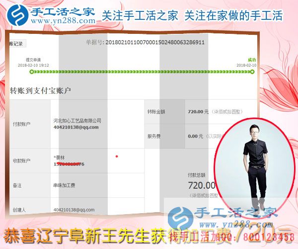 春節(jié)后上班的第一筆加工費收入720元，遼寧阜新王先生堅持在家鄉(xiāng)組織人做珠繡串珠手工活(圖1)