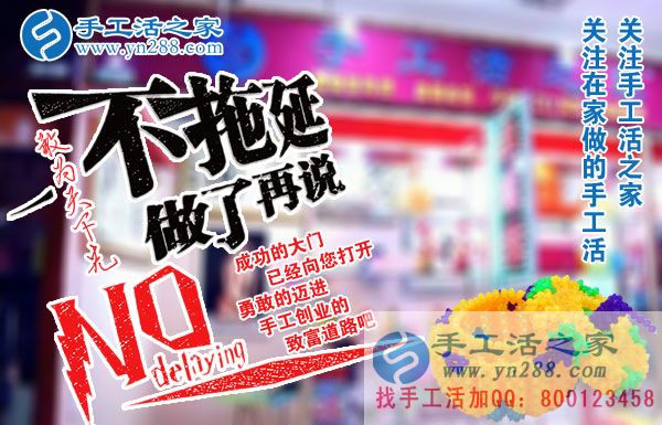 2018想創(chuàng)業(yè)，想賺錢，看這里！湖北武漢市占先生選擇手工活之家好項目(圖1)