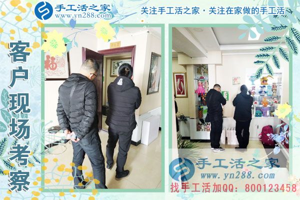 3月9日，春的季節(jié)里，手工活之家接到來考察的加工客戶，手工活拿回家做，手工活外發(fā)，在家手工(圖1)