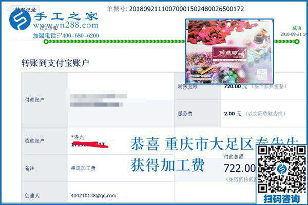 720元藏著重慶秦先生的勤奮，彩珠繡手工活兼職是著陸點