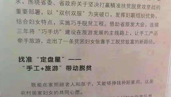 助力省“巾幗巧手脫貧”，手工之家一直在行動