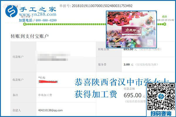 新珠繡串珠產(chǎn)品的收益如何？陜西漢中張女士做串珠手工活加工項(xiàng)目這次結(jié)算693元