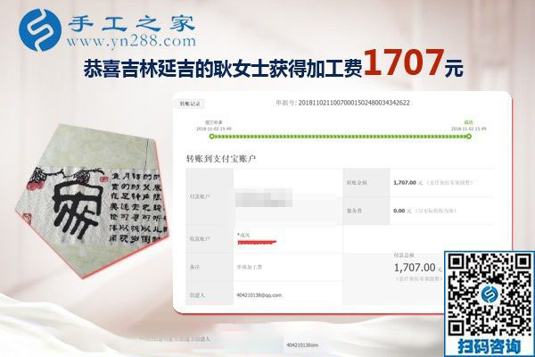 手工加工活外加工項(xiàng)目做得越來(lái)越好，吉林延吉耿女士兄妹又結(jié)算1707元