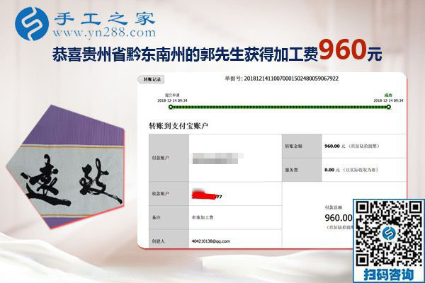 能與家人一起做的免押金手工活，貴州黔東南郭先生這次結(jié)算960元