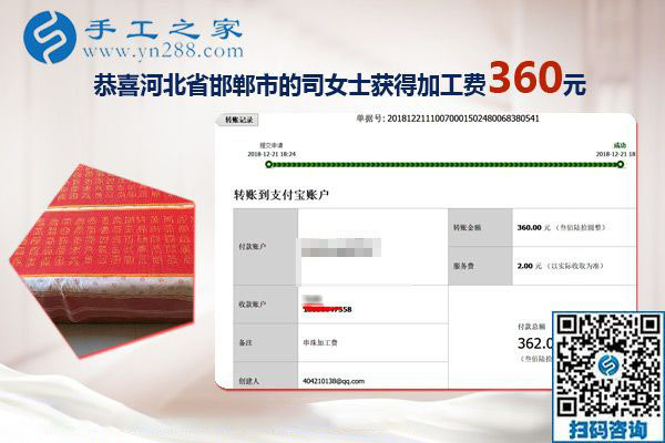 收到加工費(fèi)360元，這個(gè)可以在家做的手工活讓河北邯鄲司女士收獲頗豐