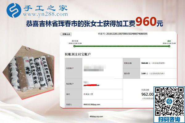 元旦前又結(jié)算加工費960元，吉林琿春張女士一直在做免押金手工活掙錢