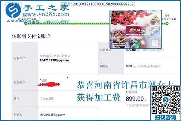 做好外發(fā)手工活有好方法嗎？河南許昌郭女士又收到加工費(fèi)899+877元