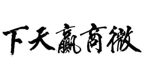 未來(lái)微商會(huì)怎樣發(fā)展？這八大趨勢(shì)一定要看(圖3)