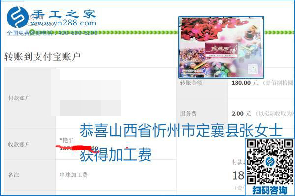 2020年能掙錢的外發(fā)手工活，勵志珠珠繡可靠有保障,，部分結算單截圖曝光