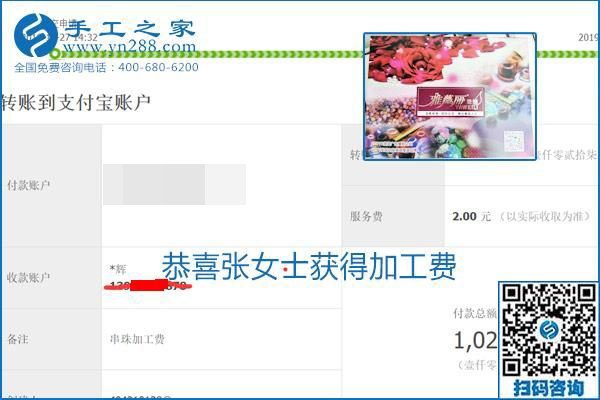 2020年能掙錢的外發(fā)手工活，勵志珠珠繡可靠有保障,，部分結算單截圖曝光