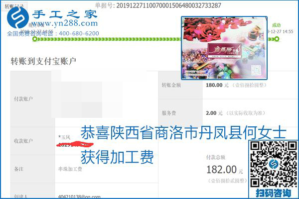 2020年能掙錢的外發(fā)手工活，勵志珠珠繡可靠有保障,，部分結算單截圖曝光