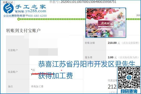 勵(lì)志珠珠繡手工活加盟項(xiàng)目加工費(fèi)怎樣結(jié)算？收入好嗎？
