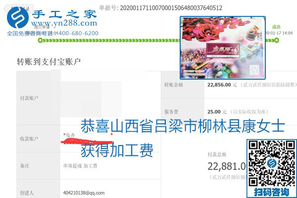 口碑好的正規(guī)外發(fā)手工活，就是勵(lì)志珠珠繡手工活加盟項(xiàng)目，看看這些加工費(fèi)結(jié)算單就知道