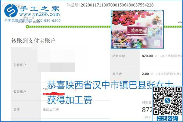 口碑好的正規(guī)外發(fā)手工活，就是勵(lì)志珠珠繡手工活加盟項(xiàng)目，看看這些加工費(fèi)結(jié)算單就知道