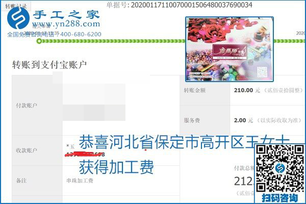 口碑好的正規(guī)外發(fā)手工活，就是勵(lì)志珠珠繡手工活加盟項(xiàng)目，看看這些加工費(fèi)結(jié)算單就知道