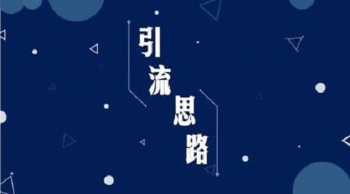 微商引流手段：朋友圈打造十大訣竅，轉(zhuǎn)化、變現(xiàn)100%！(圖1)