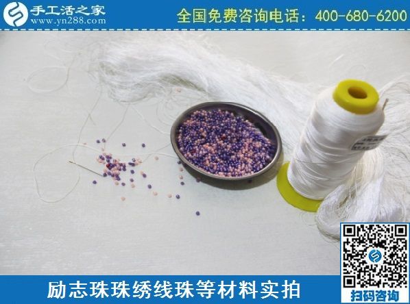 2月27日，真實(shí)可靠的手工活加工，把正規(guī)手工活拿回家做，就選珠繡串珠手工活，手工之家珠繡材料實(shí)拍