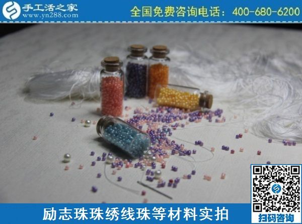 2月27日，真實(shí)可靠的手工活加工，把正規(guī)手工活拿回家做，就選珠繡串珠手工活，手工之家珠繡材料實(shí)拍