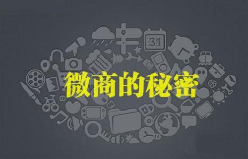 微商發(fā)朋友圈有技巧？當(dāng)然有，你知道嗎？(圖1)