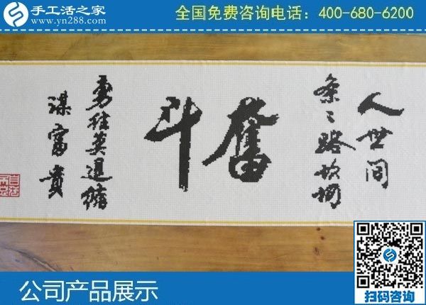 3月28日，做手工活掙錢，找拿回家做的手工活，就選正規(guī)手工活外發(fā)加工企業(yè)。手工之家勵志珠珠繡成品實拍