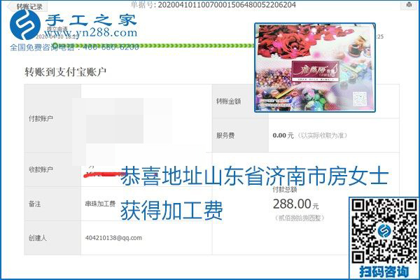 正規(guī)可靠，可以代理加工創(chuàng)業(yè)的手工活就選勵志珠珠繡，手工之家部分加工費(fèi)結(jié)算單截圖