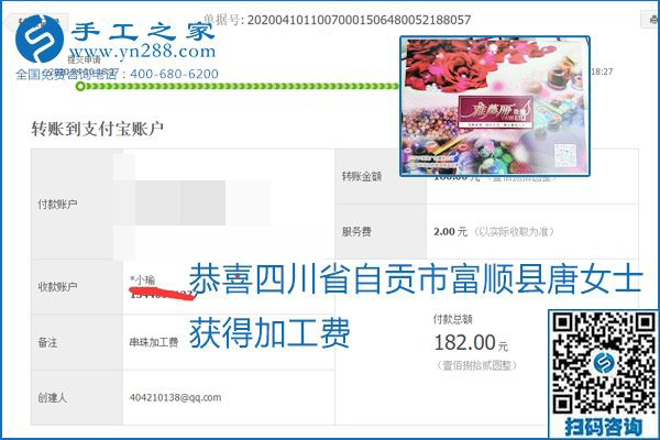 正規(guī)可靠，可以代理加工創(chuàng)業(yè)的手工活就選勵志珠珠繡，手工之家部分加工費(fèi)結(jié)算單截圖