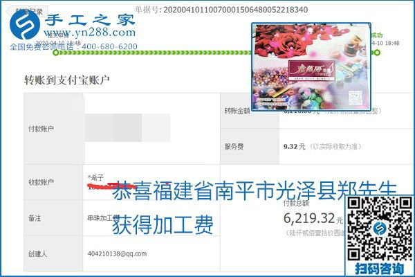 正規(guī)可靠，可以代理加工創(chuàng)業(yè)的手工活就選勵志珠珠繡，手工之家部分加工費(fèi)結(jié)算單截圖