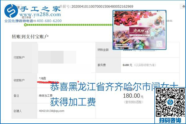 正規(guī)可靠，可以代理加工創(chuàng)業(yè)的手工活就選勵志珠珠繡，手工之家部分加工費(fèi)結(jié)算單截圖