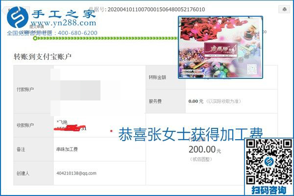 正規(guī)可靠，可以代理加工創(chuàng)業(yè)的手工活就選勵志珠珠繡，手工之家部分加工費(fèi)結(jié)算單截圖