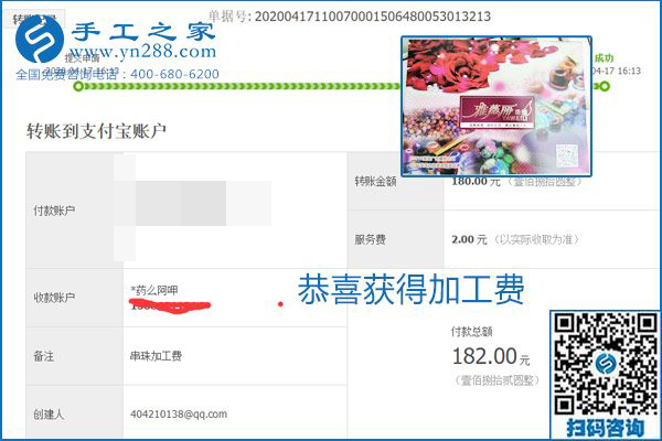 做外發(fā)手工活能不能掙到錢，選擇正規(guī)可靠的手工活很重要，手工之家本次部分加工費(fèi)結(jié)算單截圖：(圖10)