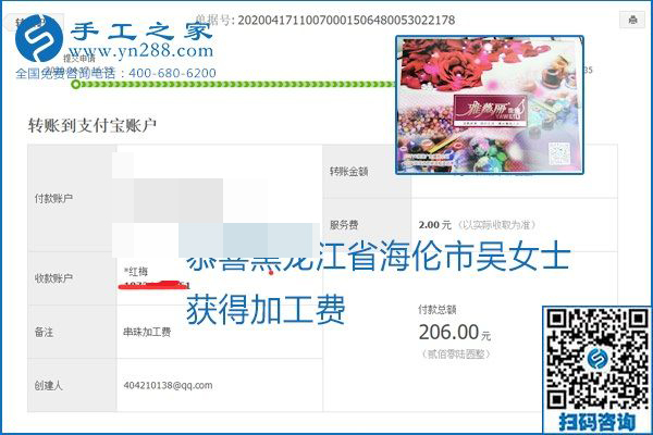 做外發(fā)手工活能不能掙到錢，選擇正規(guī)可靠的手工活很重要，手工之家本次部分加工費(fèi)結(jié)算單截圖：(圖9)